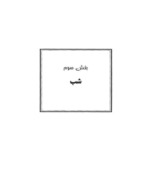سرگذشت ندیمه - نمونه دوم - جزیره کتاب های الکترونیکی